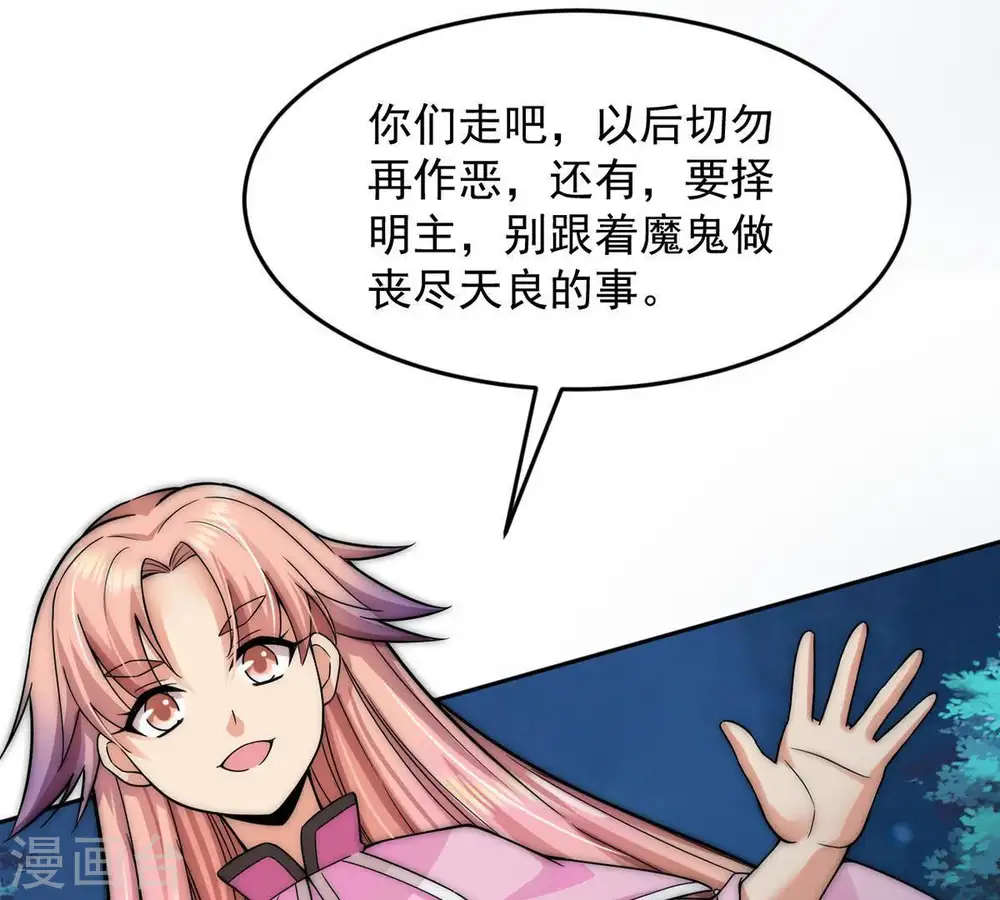 第95话 府主来了 第77页