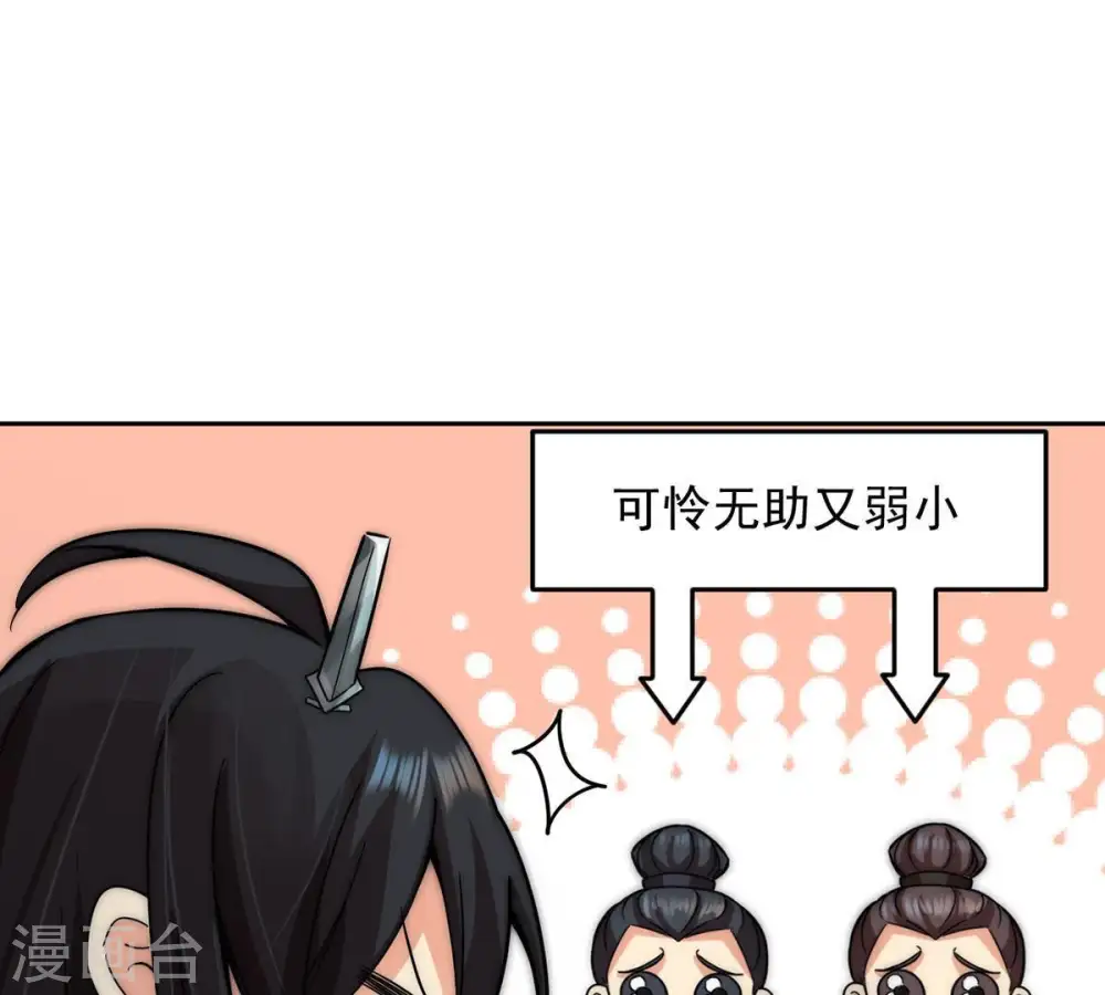 第95话 府主来了 第80页