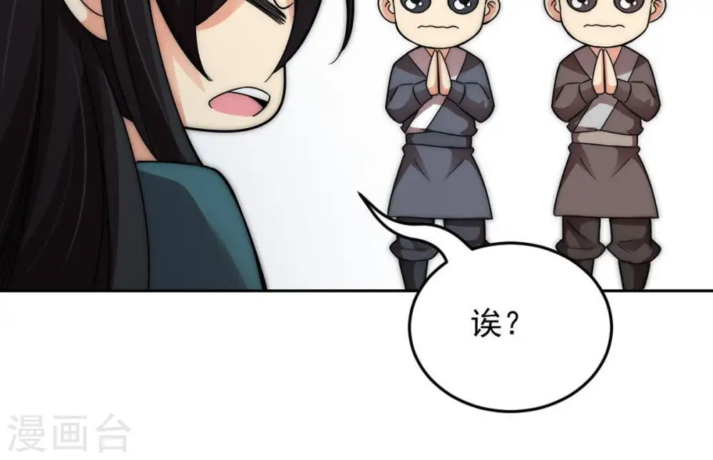 第95话 府主来了 第81页