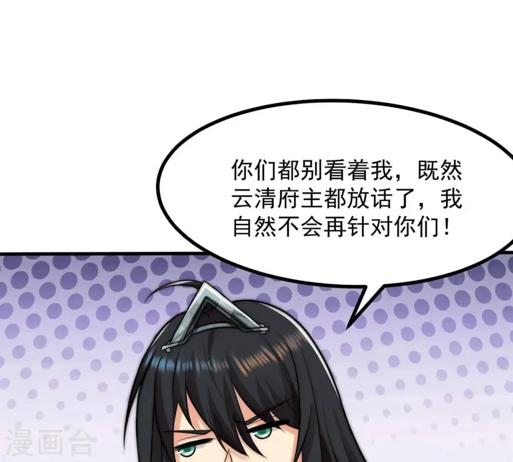 第95话 府主来了 第82页