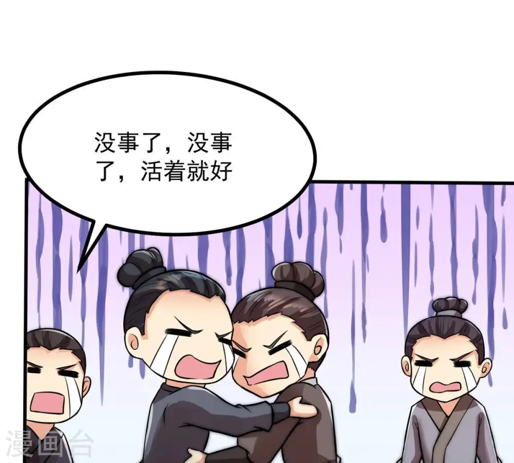 第95话 府主来了 第84页