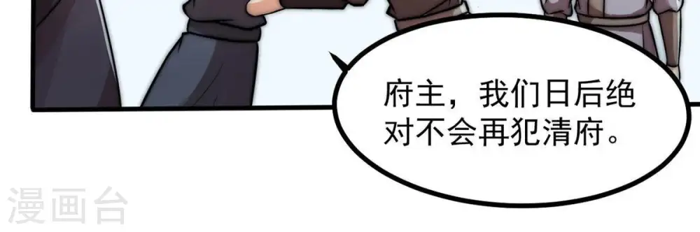 第95话 府主来了 第85页