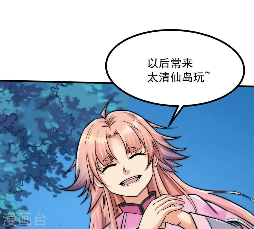 第95话 府主来了 第86页