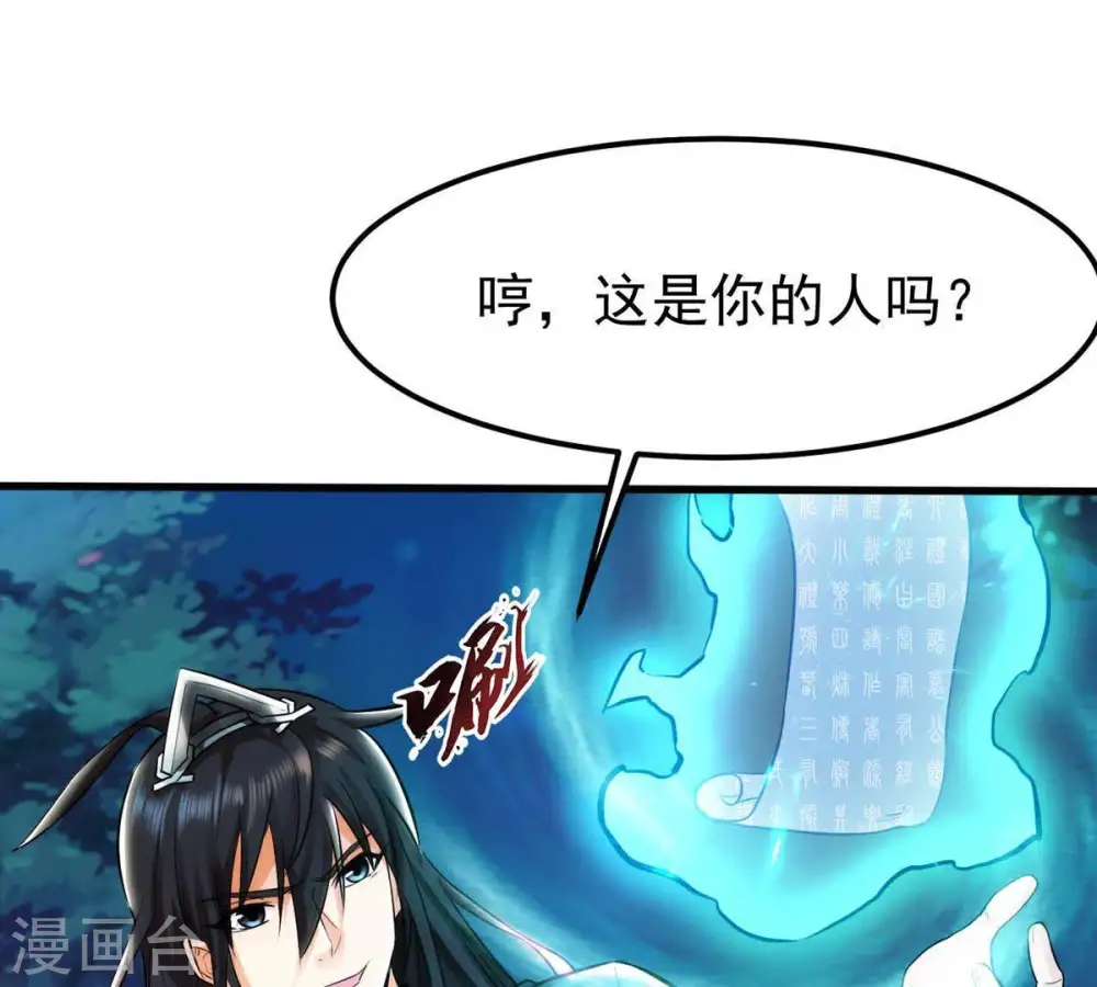 第90话 狂妄至极！ 第10页