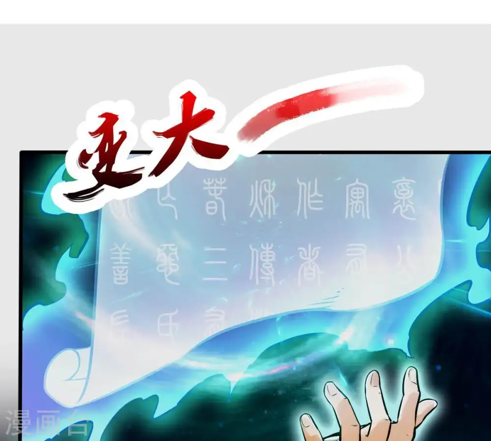 第90话 狂妄至极！ 第13页