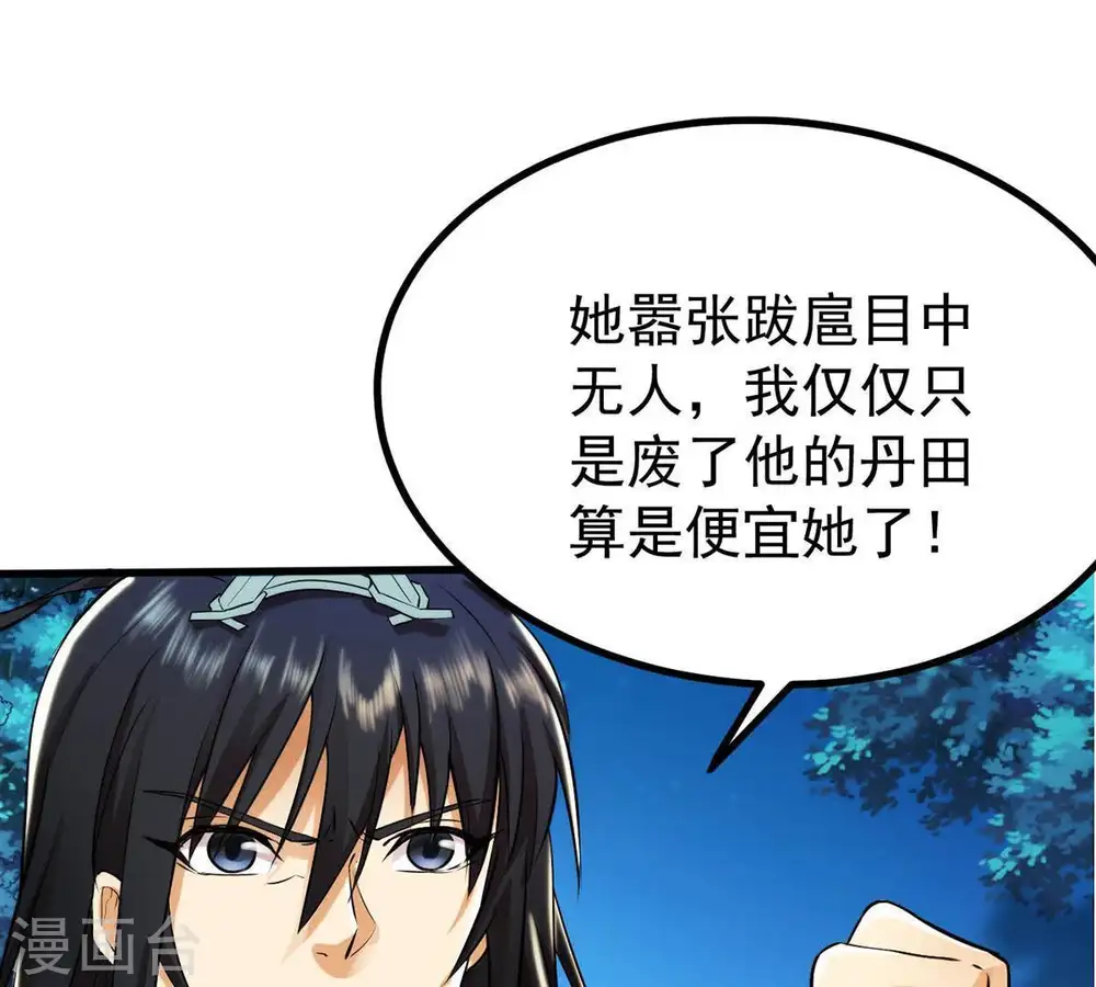 第90话 狂妄至极！ 第19页