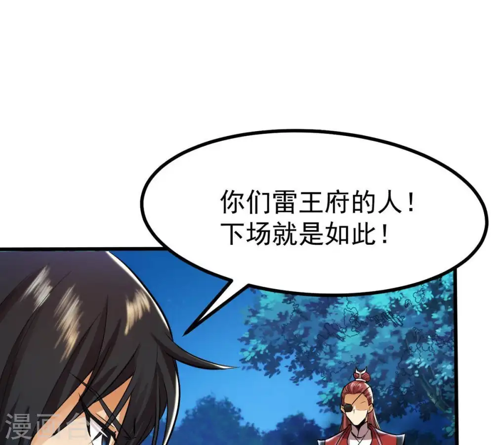第90话 狂妄至极！ 第25页