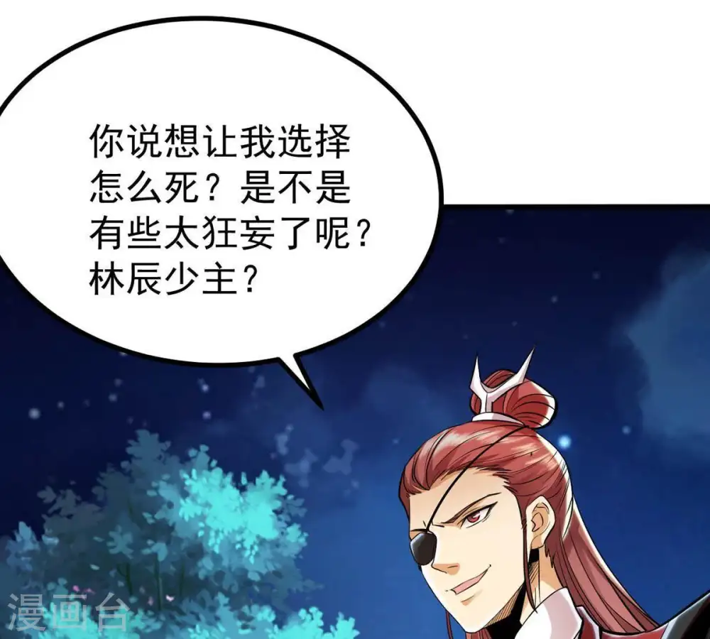 第90话 狂妄至极！ 第27页