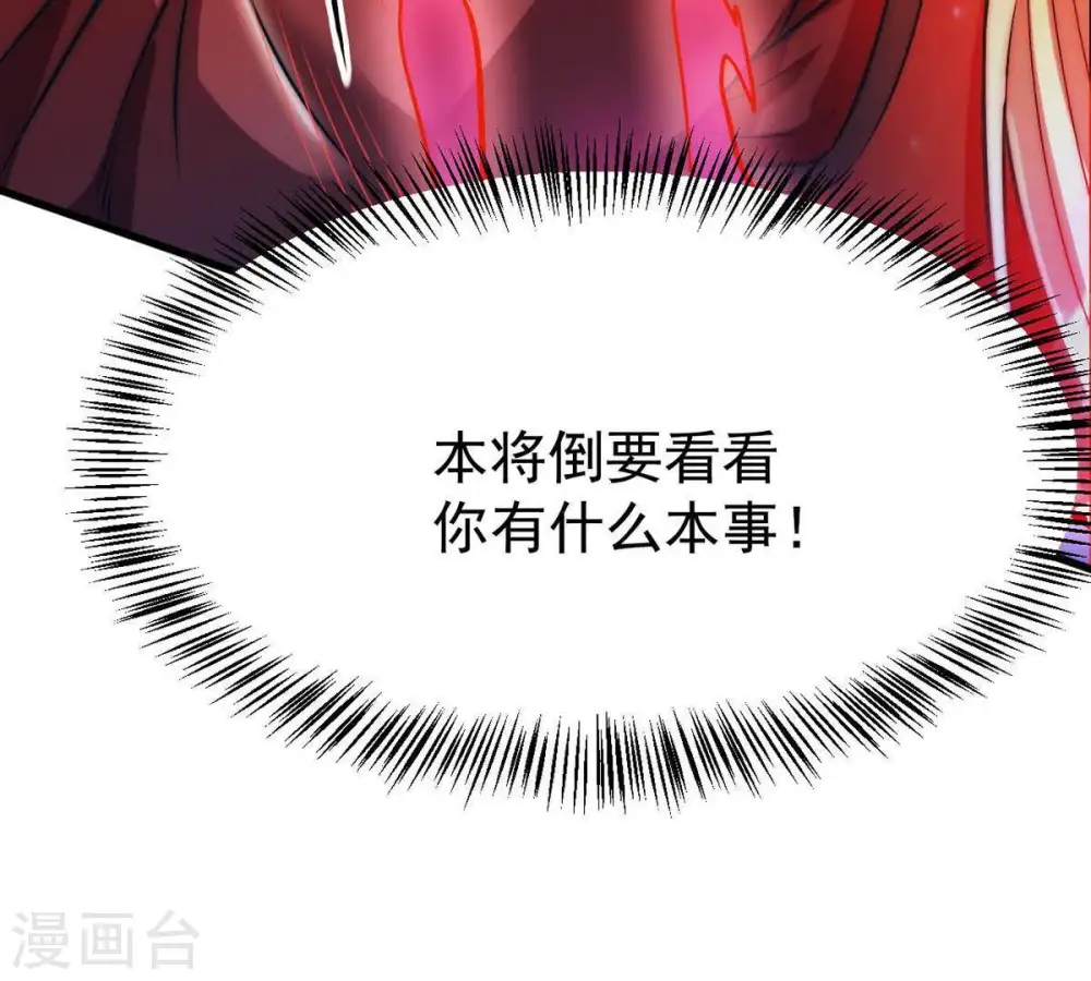 第90话 狂妄至极！ 第37页