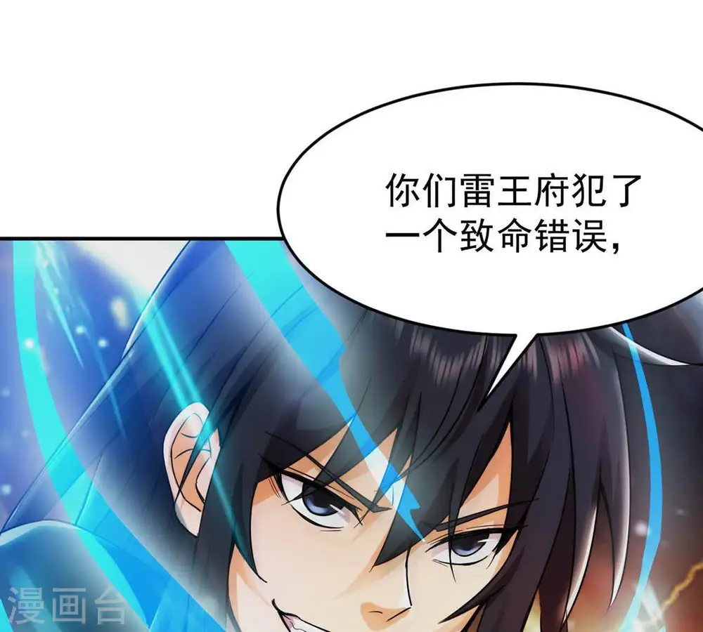 第90话 狂妄至极！ 第45页