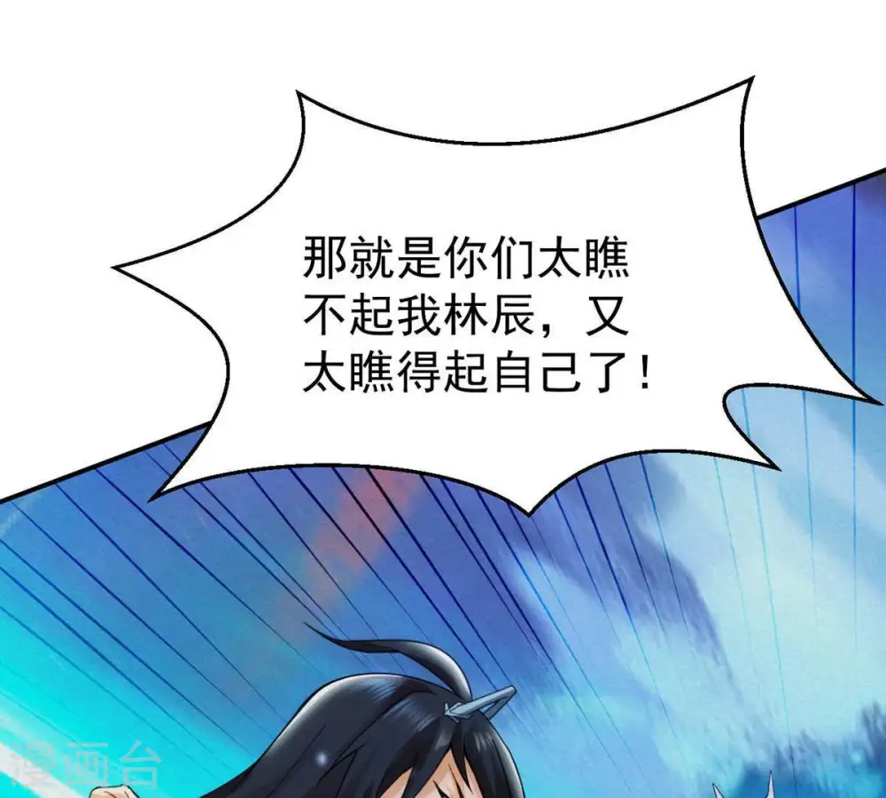 第90话 狂妄至极！ 第47页