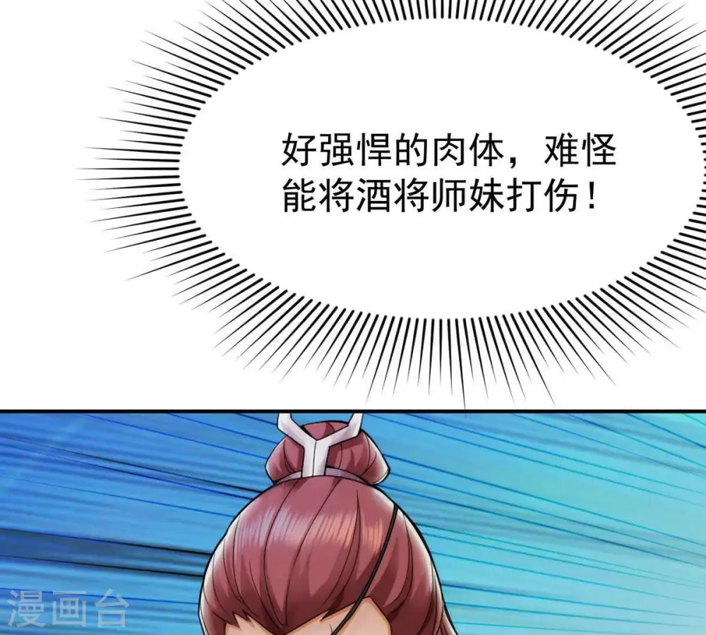 第90话 狂妄至极！ 第54页