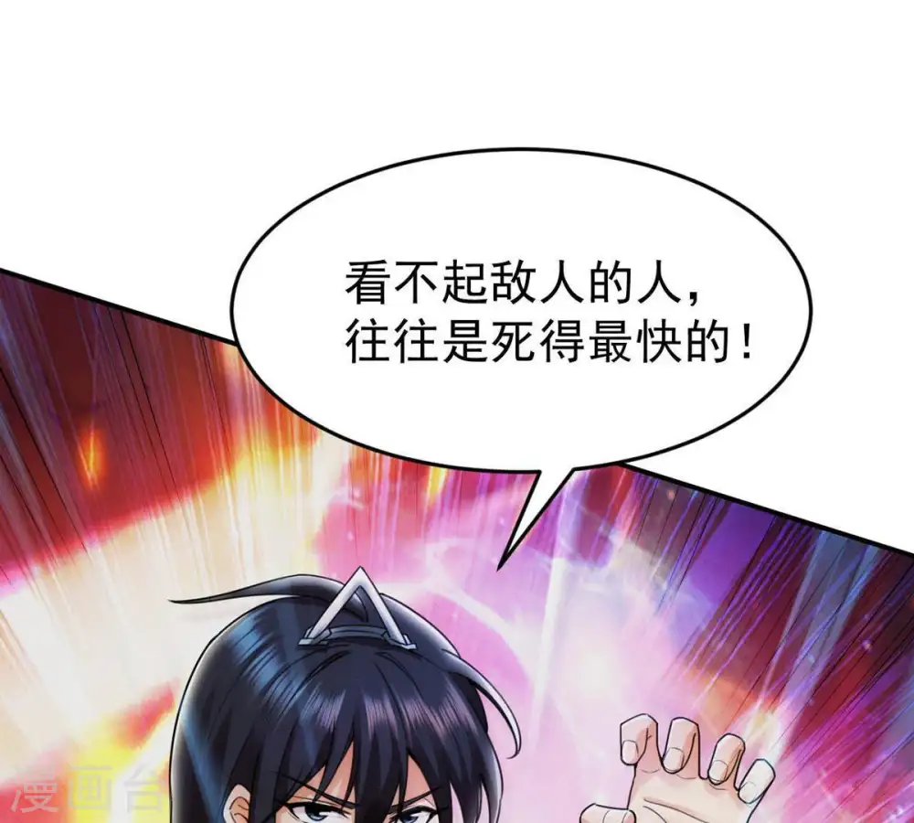 第90话 狂妄至极！ 第57页