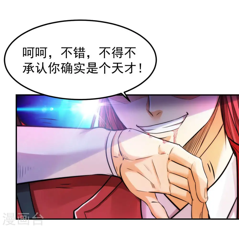 第90话 狂妄至极！ 第60页