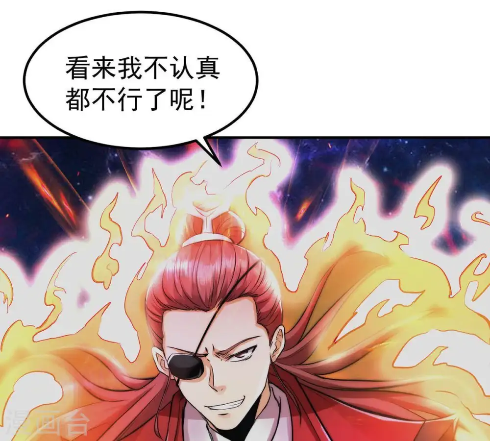 第90话 狂妄至极！ 第61页