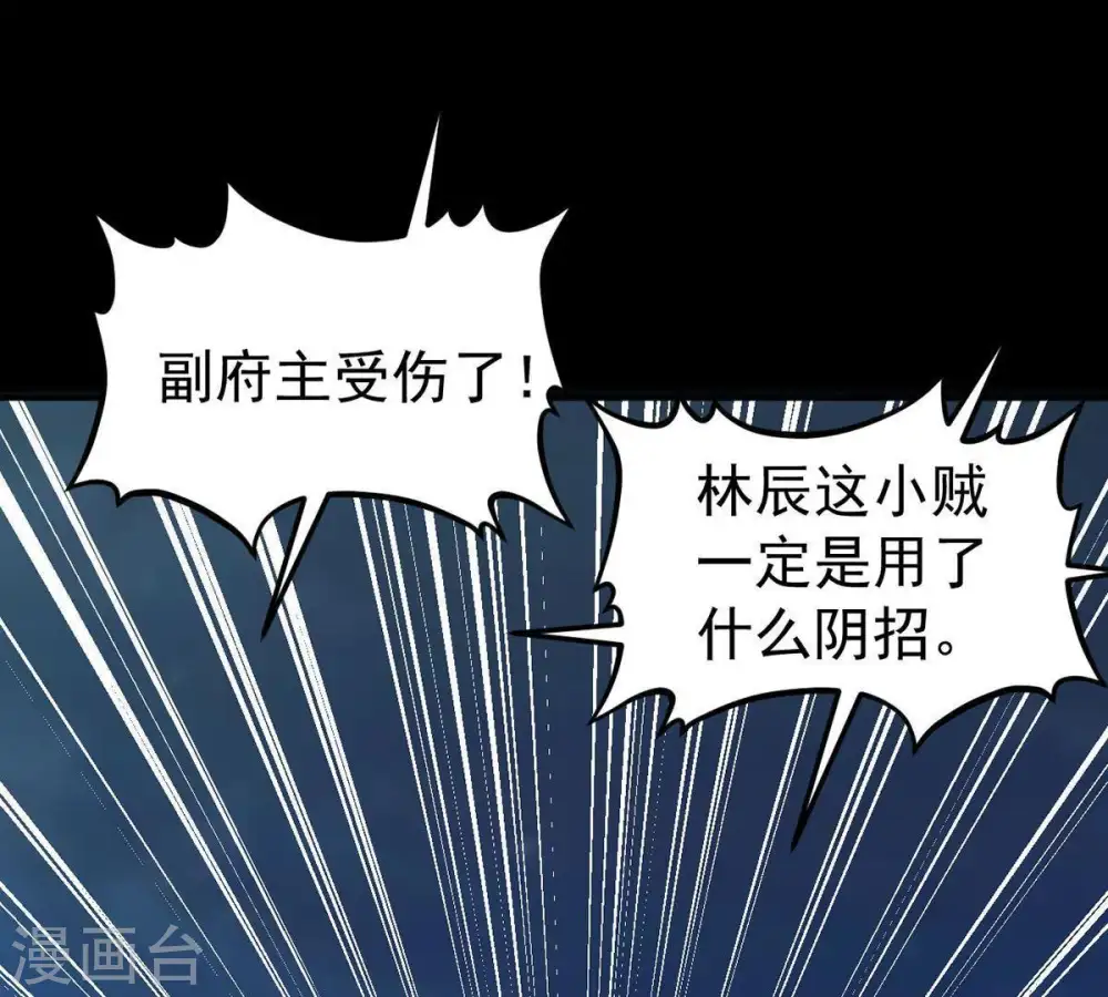 第90话 狂妄至极！ 第64页