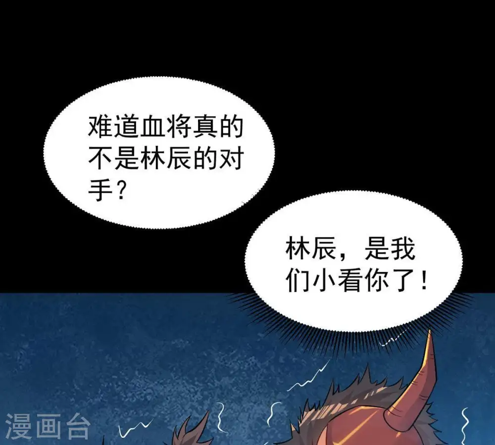 第90话 狂妄至极！ 第67页
