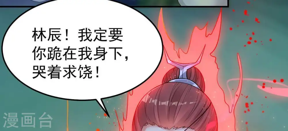 第90话 狂妄至极！ 第70页