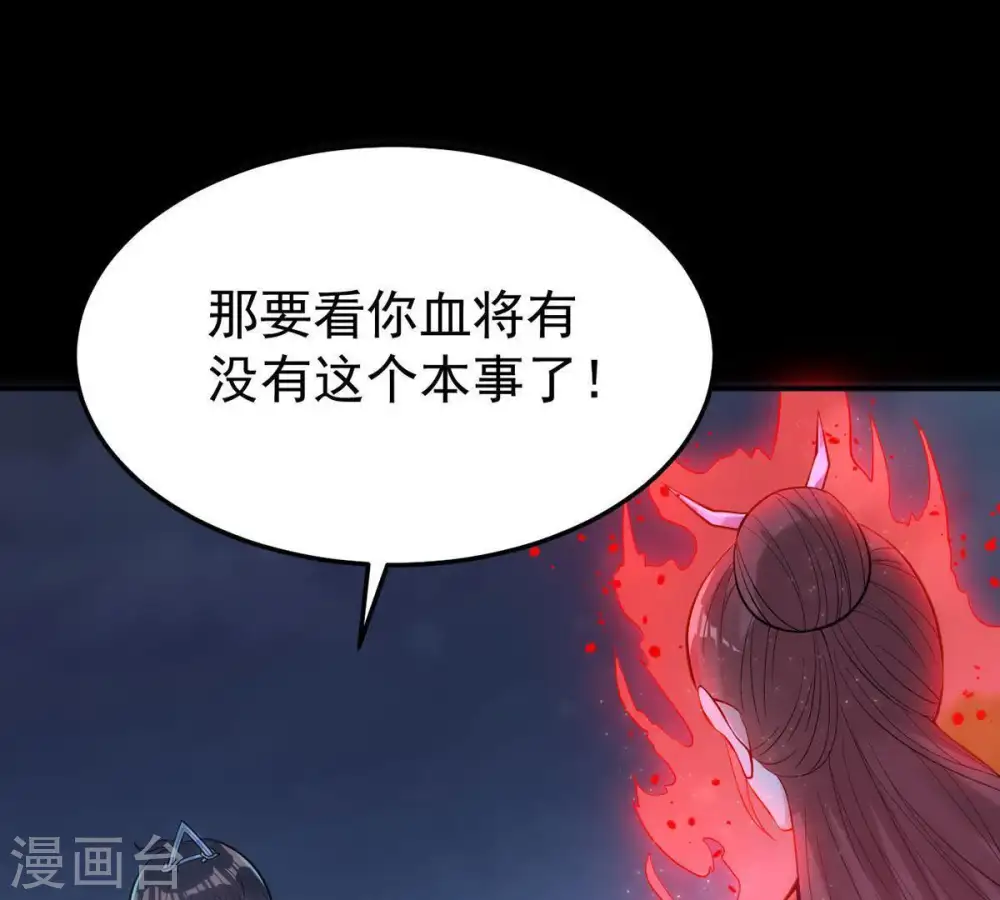 第90话 狂妄至极！ 第75页