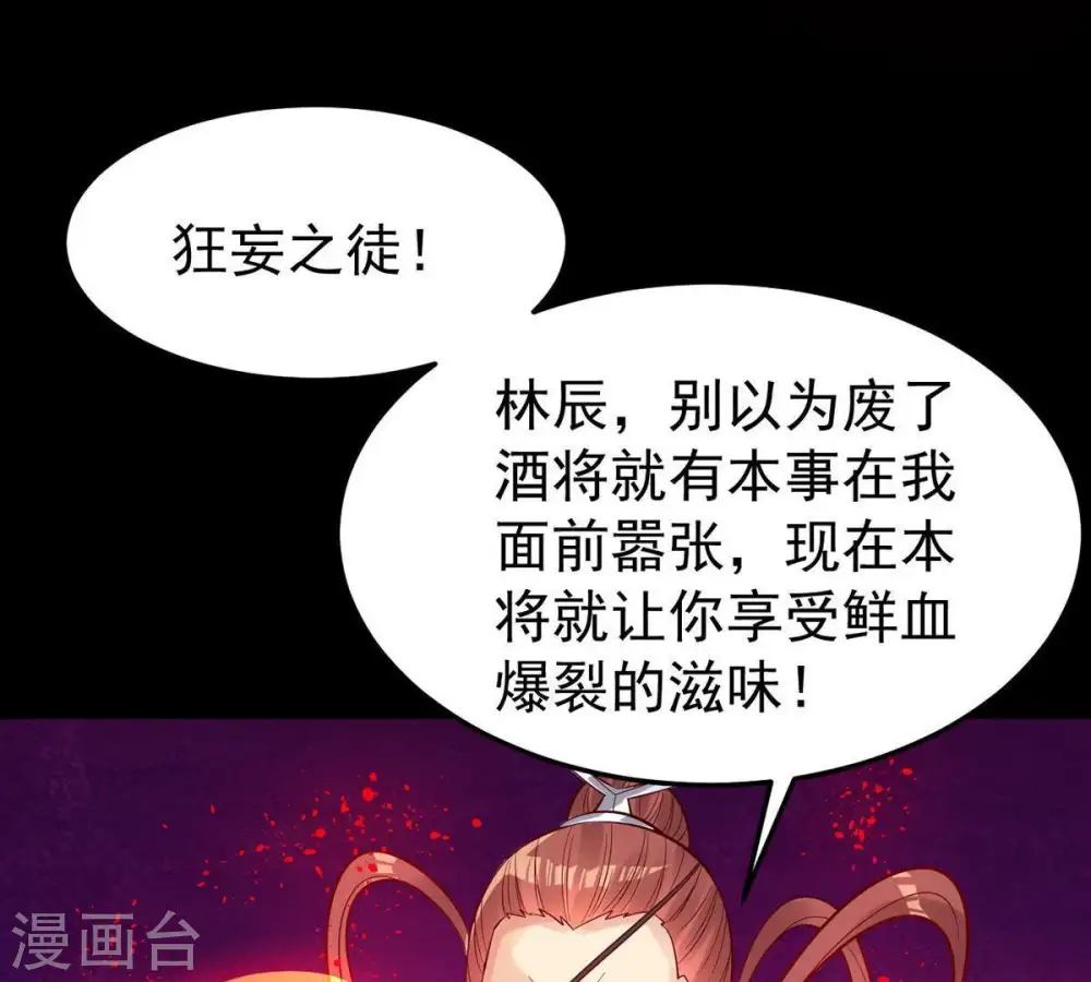 第90话 狂妄至极！ 第77页