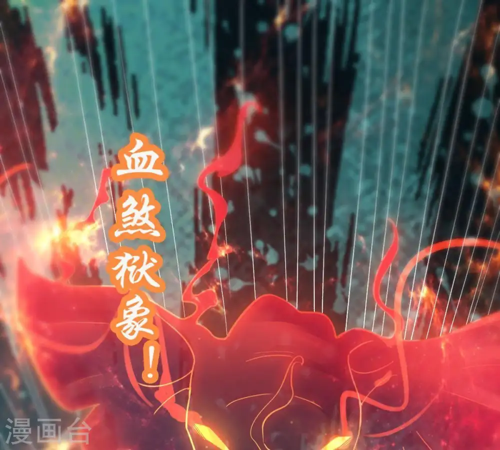 第91话 血煞狱象 第3页