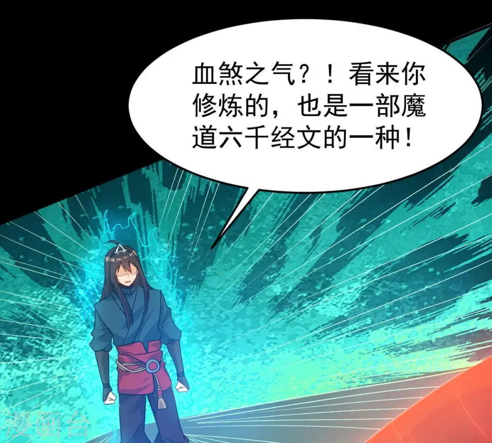 第91话 血煞狱象 第12页