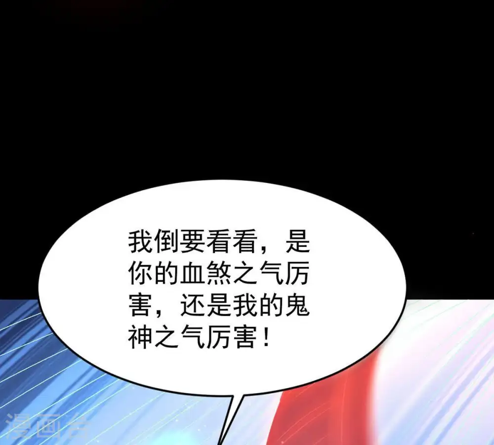 第91话 血煞狱象 第15页
