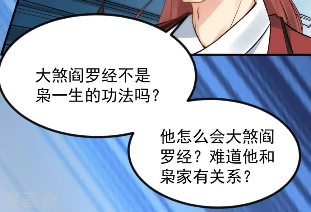 第91话 血煞狱象 第25页