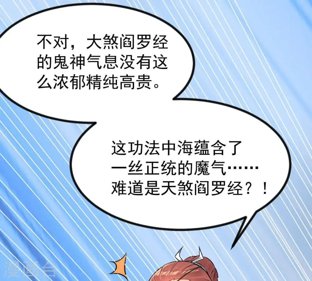 第91话 血煞狱象 第27页