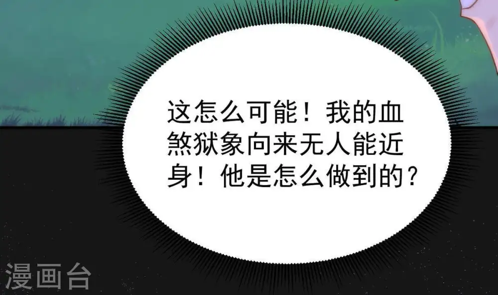 第91话 血煞狱象 第48页