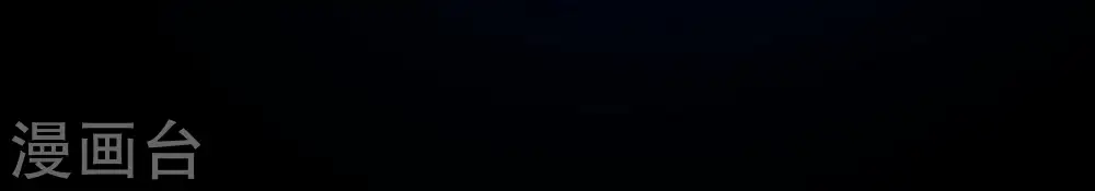 第91话 血煞狱象 第67页