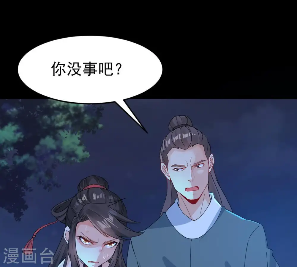 第88话 呵！蝼蚁！ 第3页