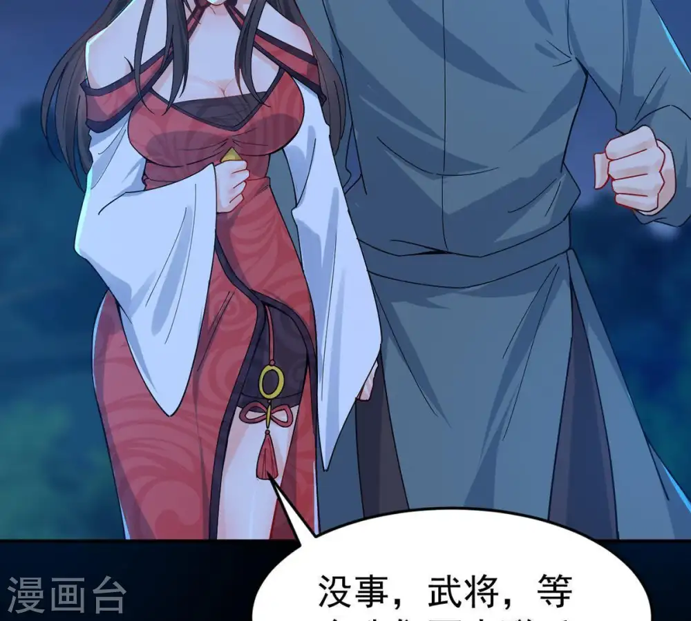 第88话 呵！蝼蚁！ 第4页