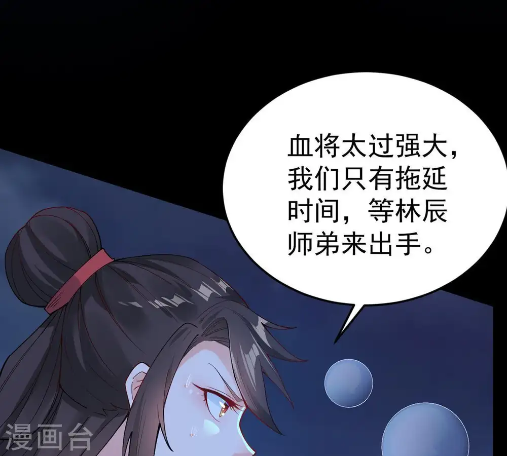 第88话 呵！蝼蚁！ 第6页