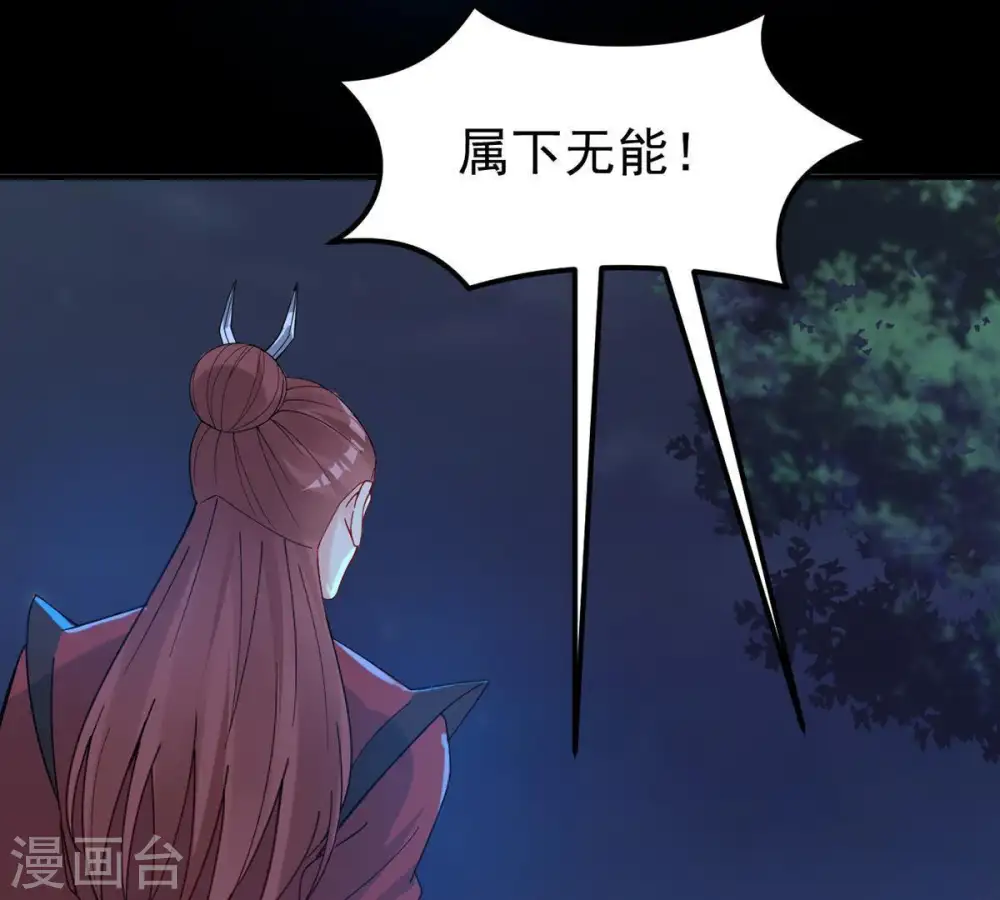 第88话 呵！蝼蚁！ 第9页