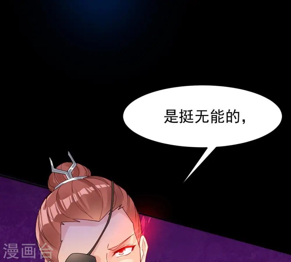 第88话 呵！蝼蚁！ 第12页