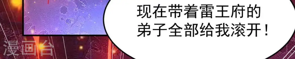 第88话 呵！蝼蚁！ 第16页