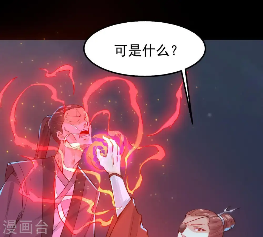 第88话 呵！蝼蚁！ 第29页