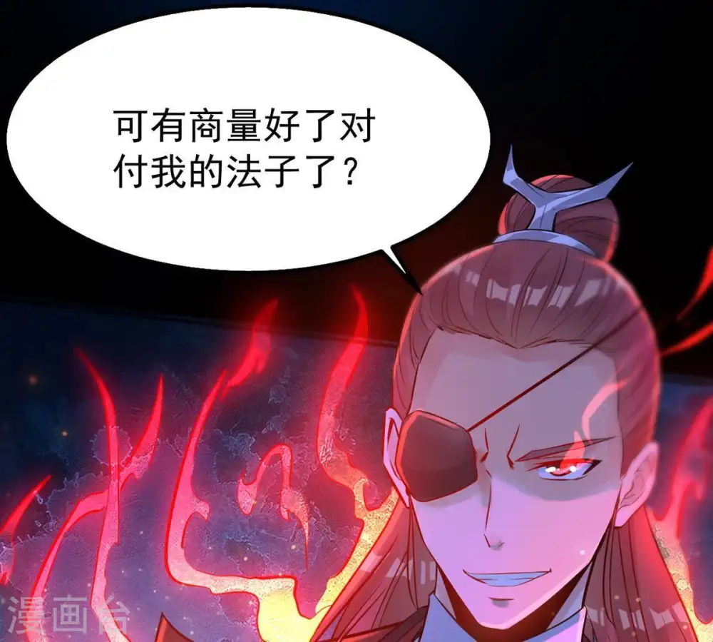 第88话 呵！蝼蚁！ 第44页