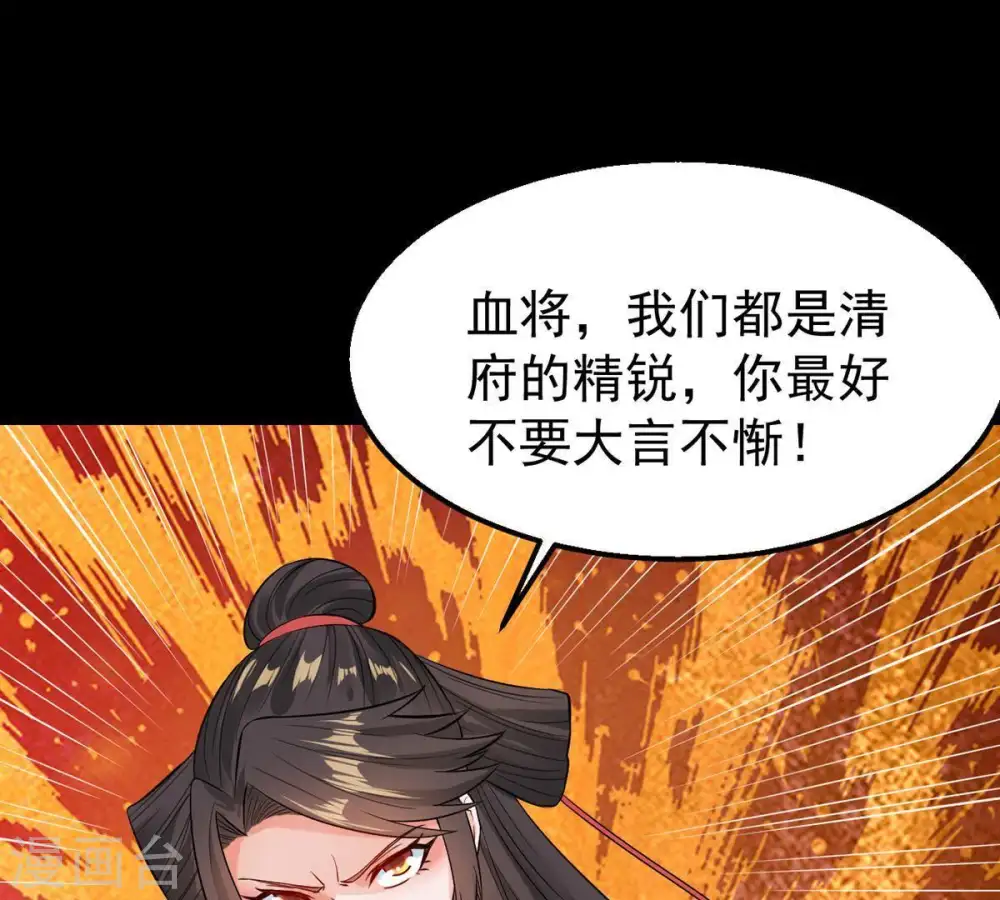 第88话 呵！蝼蚁！ 第47页
