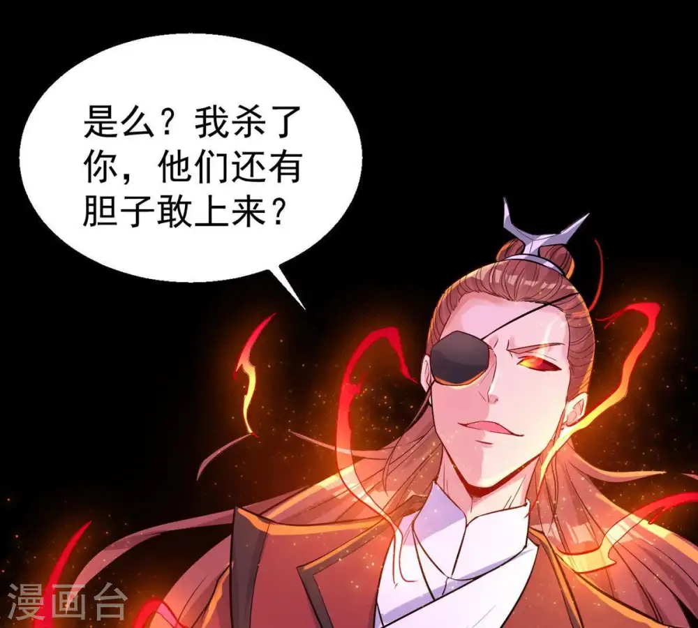 第88话 呵！蝼蚁！ 第50页