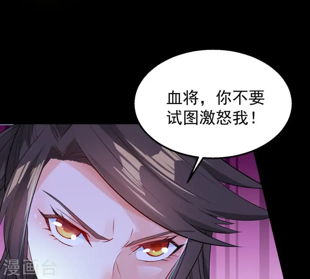 第88话 呵！蝼蚁！ 第53页
