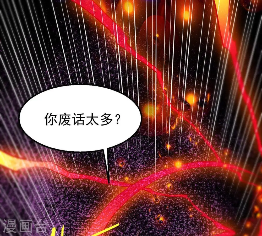 第88话 呵！蝼蚁！ 第57页