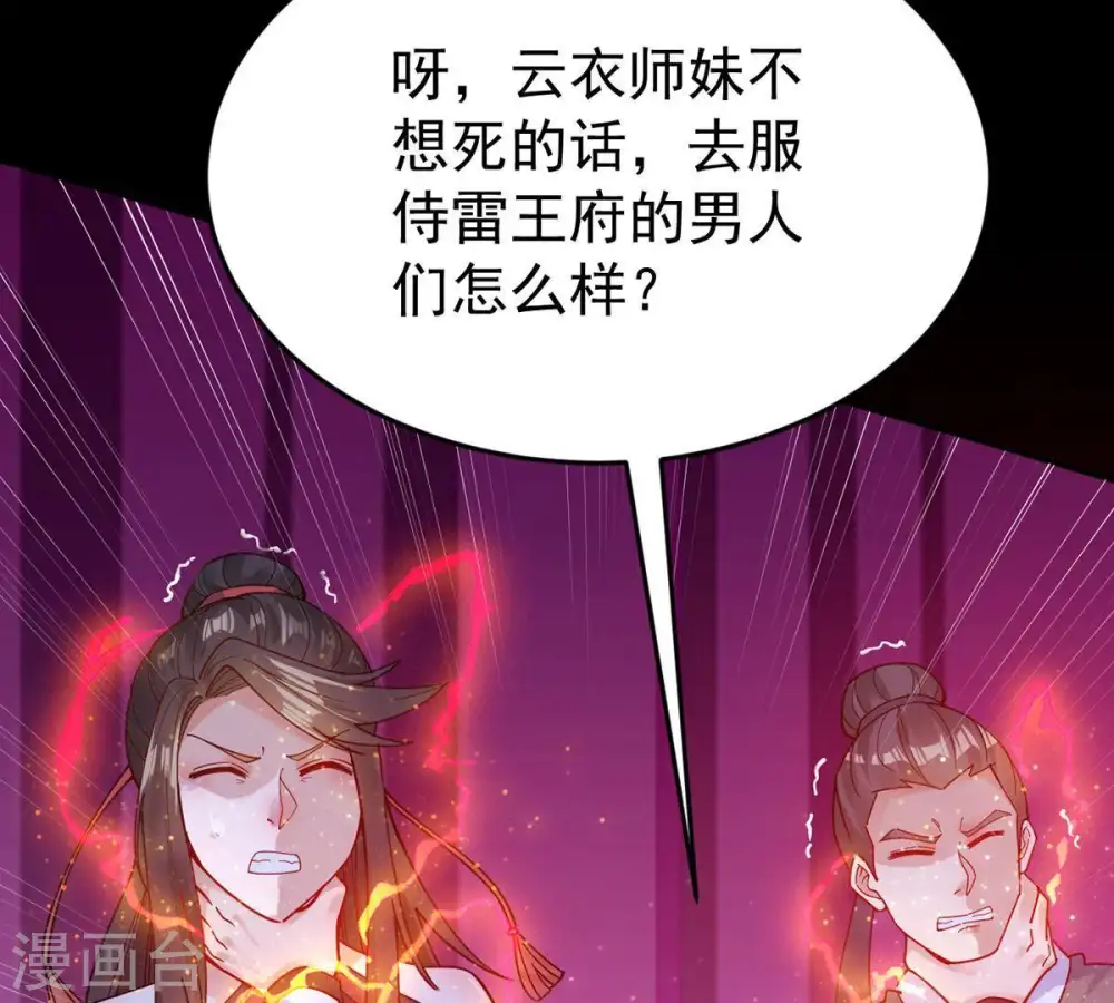 第88话 呵！蝼蚁！ 第71页