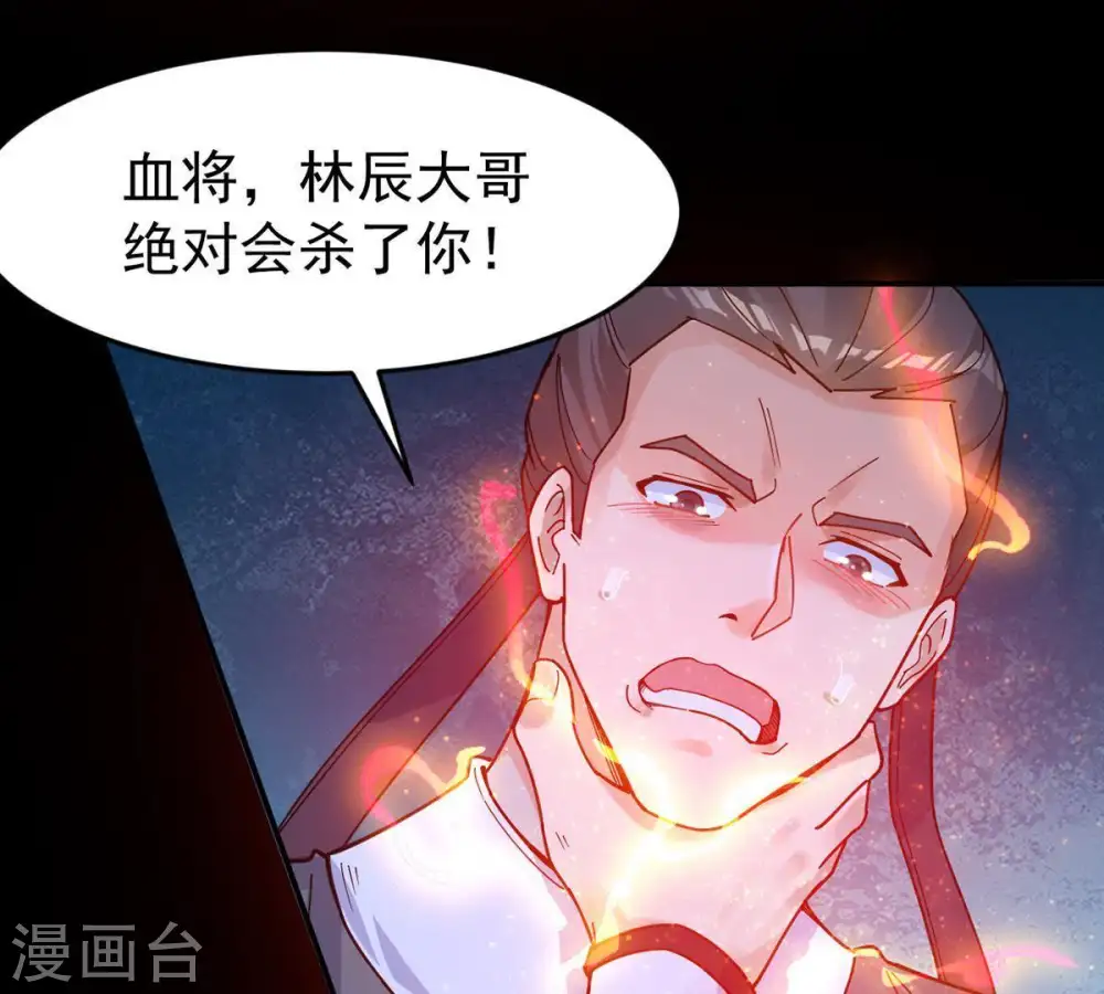 第88话 呵！蝼蚁！ 第76页
