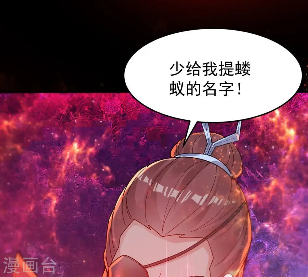 第88话 呵！蝼蚁！ 第78页