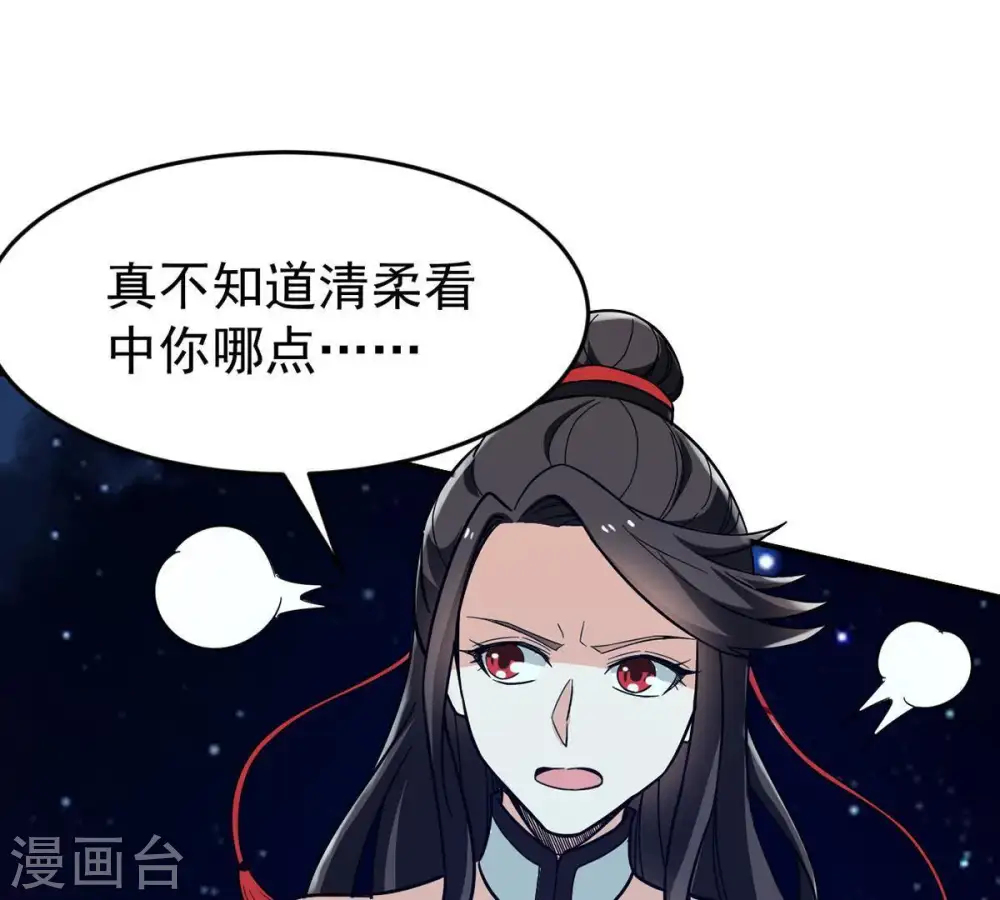 第85话 筋骨融元丹 第3页