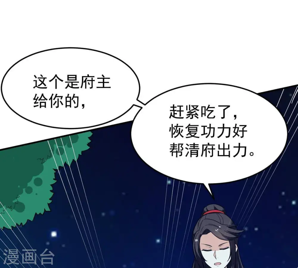 第85话 筋骨融元丹 第8页