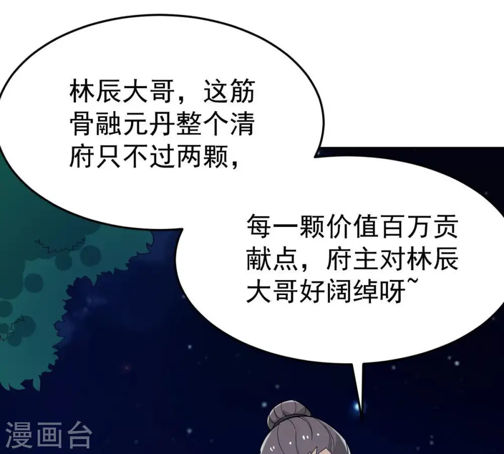 第85话 筋骨融元丹 第14页