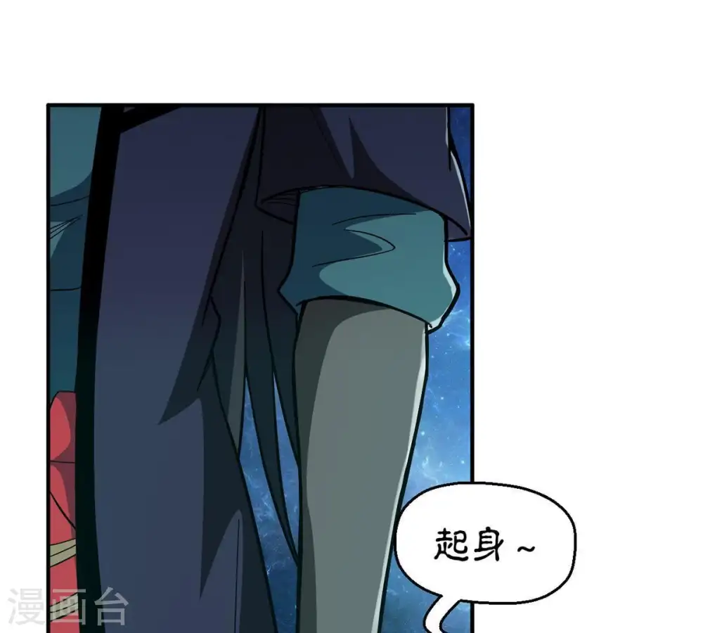 第85话 筋骨融元丹 第17页